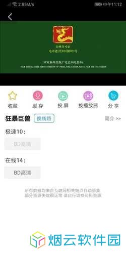 电影雷达去广告绿化版下载