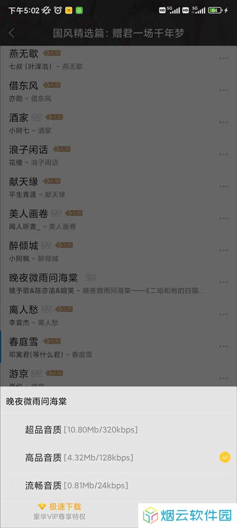 酷我音乐hd版怎么下载歌曲？3