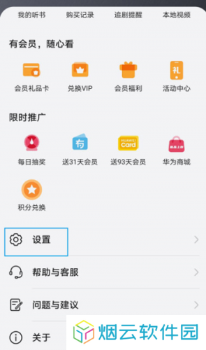 华为影视