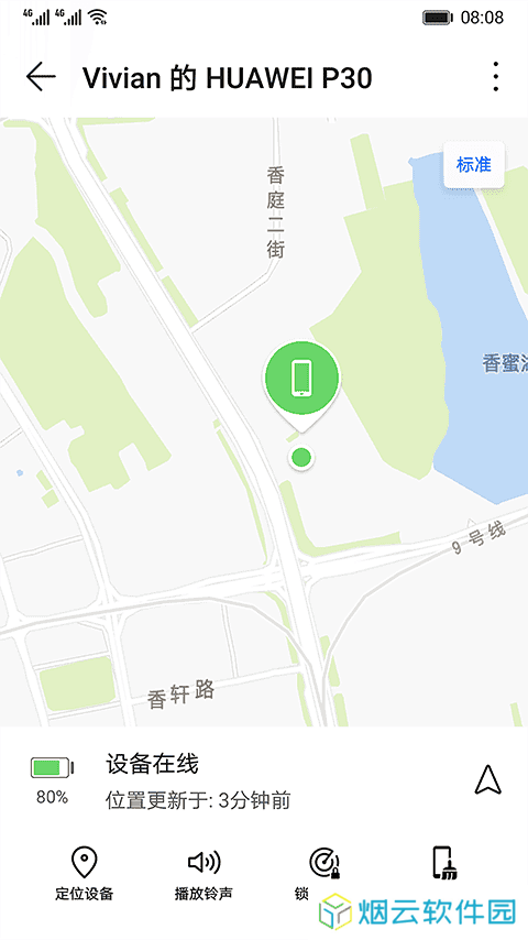 查找设备华为版下载安装