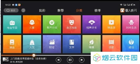 懒人听书车载版