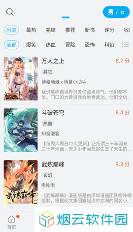 风车漫画免费下载
