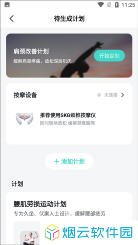 SKG健康操作流程3