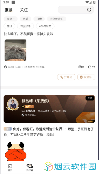 侠客汇app下载