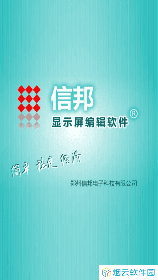 信邦简易版app下载安装