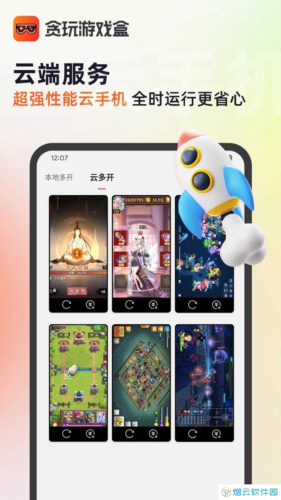 贪玩游戏盒子官网版下载