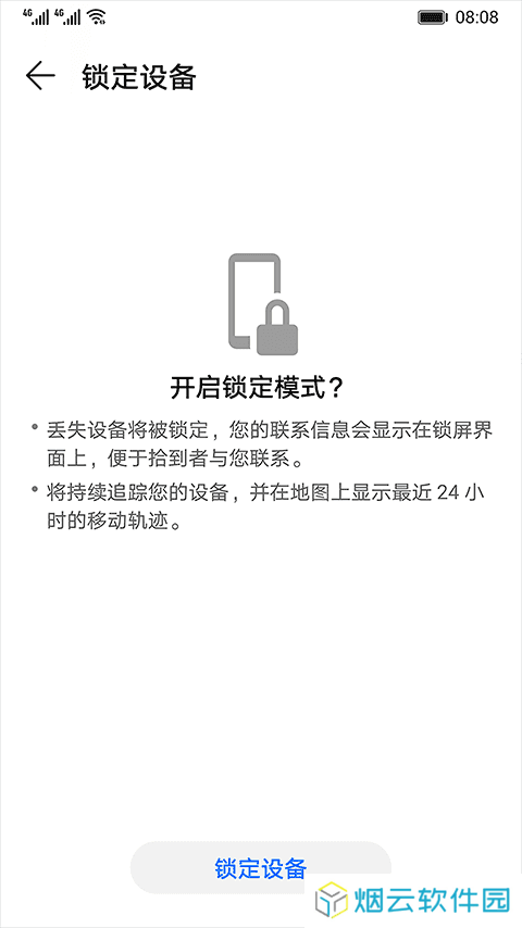 查找设备华为版下载安装
