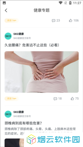 SKG健康操作流程4