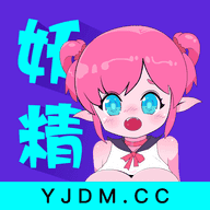 妖精漫画APP最新版免登录入口下载