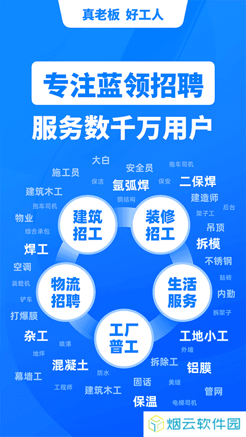 鱼泡网找工人app下载