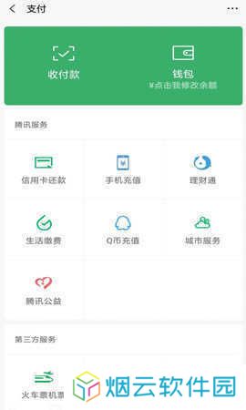 微信余额修改生成器下载