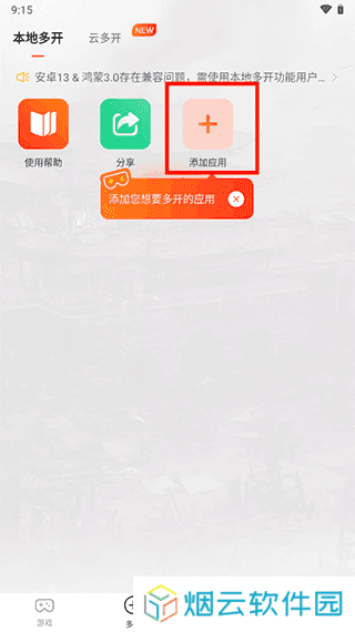 贪玩游戏盒app使用教程