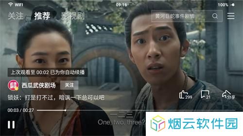 西瓜视频横屏版