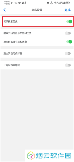 alook浏览器官方版设置无痕浏览方法2
