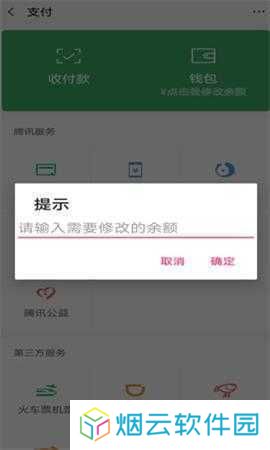 微信余额修改生成器下载