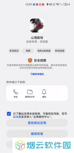 山海剧场