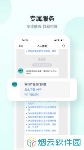 SKG健康预警app下载