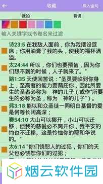 精读圣经新合本免费版