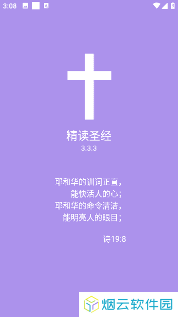 精读圣经App诗歌本下载