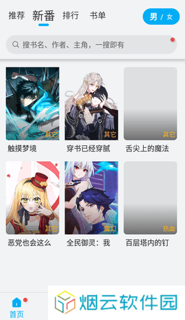 风车漫画免费下载