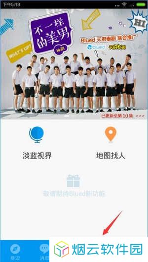 blued极速版闪照不限次数版使用教程5