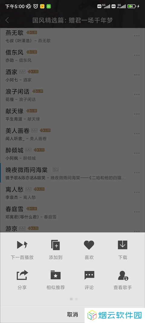 酷我音乐hd版怎么下载歌曲？2