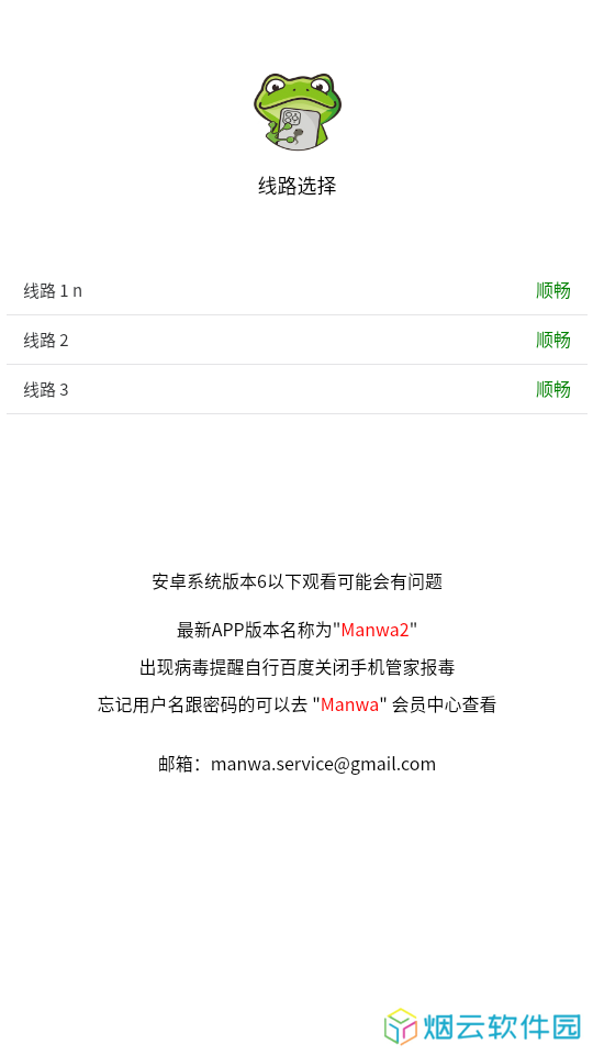 漫蛙2下载官网app