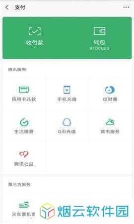 微信余额修改生成器下载