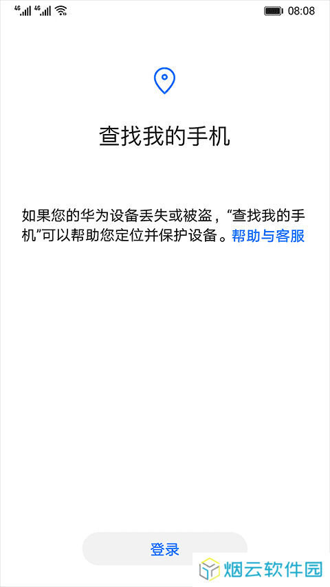 查找设备华为版下载安装