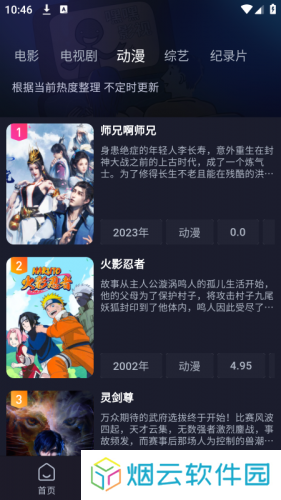 即刻追剧免费最新版
