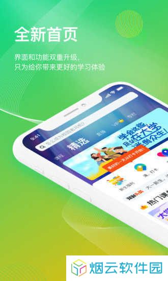 知到智慧树刷课（插件）下载