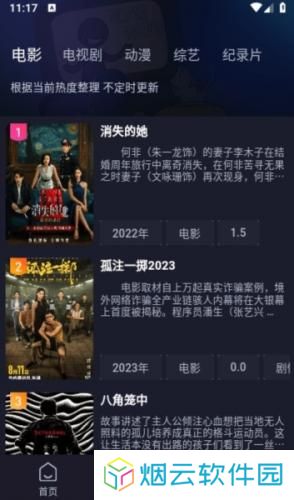 即刻追剧免费最新版
