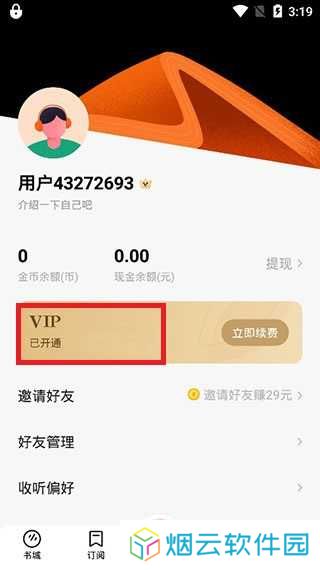 番茄畅听高级版