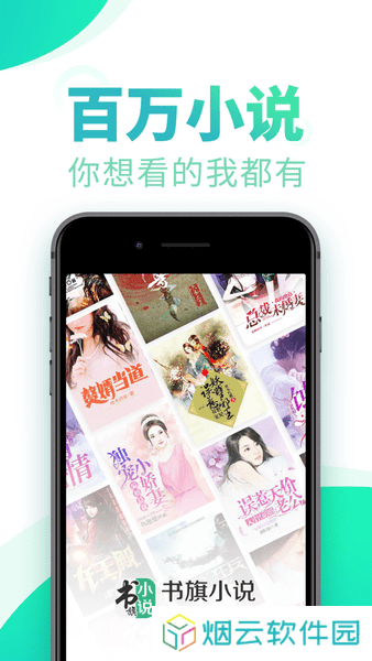 书旗小说免费