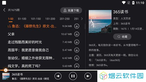 懒人听书车载版