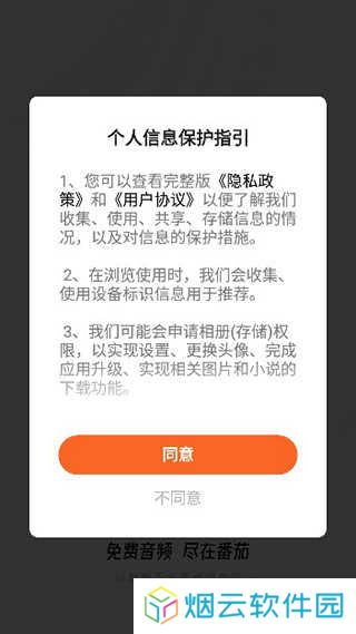 番茄畅听高级版