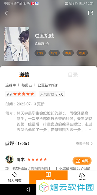 比熊漫画下载