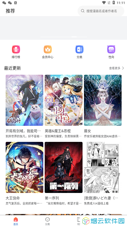 漫蛙2下载官网app