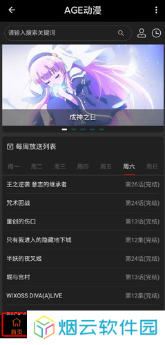 age动漫免费观看进击的巨人