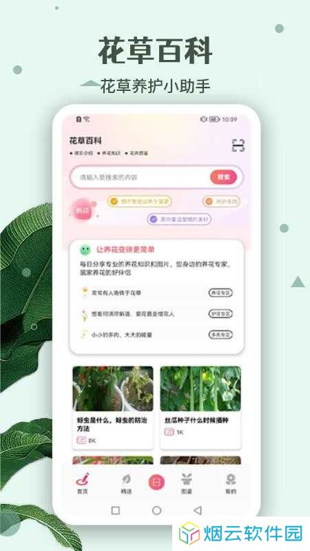 花园管家app