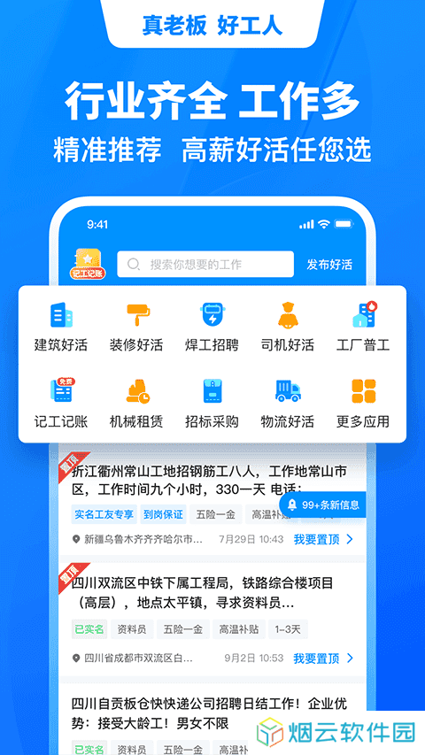 鱼泡网找工人app下载