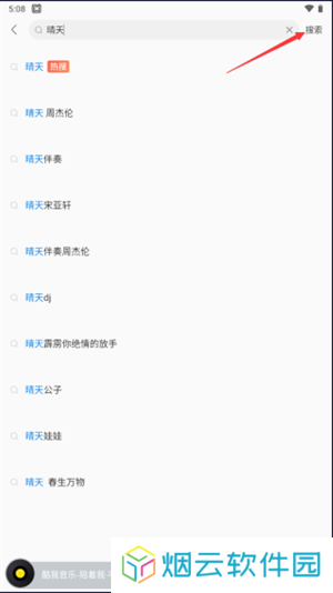 酷我音乐怎么下载无损音乐截图1