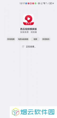 西瓜视频横屏版
