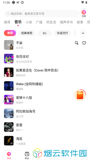 番茄畅听音乐版最新版歌曲下载教程截图1
