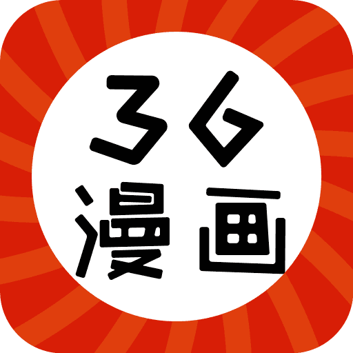 36漫画app免广告版