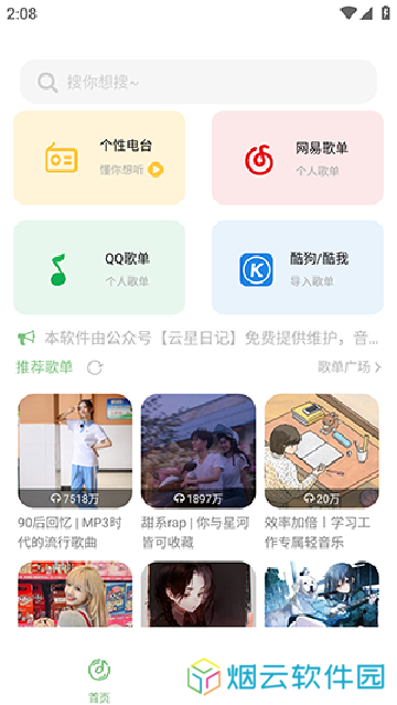 如意音乐