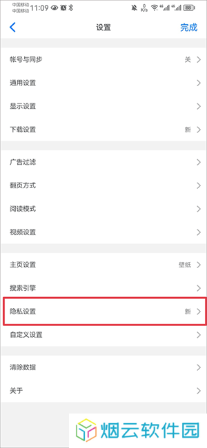 alook浏览器官方版设置无痕浏览方法1