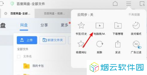 Alook浏览器扩展版怎么倍速看百度云