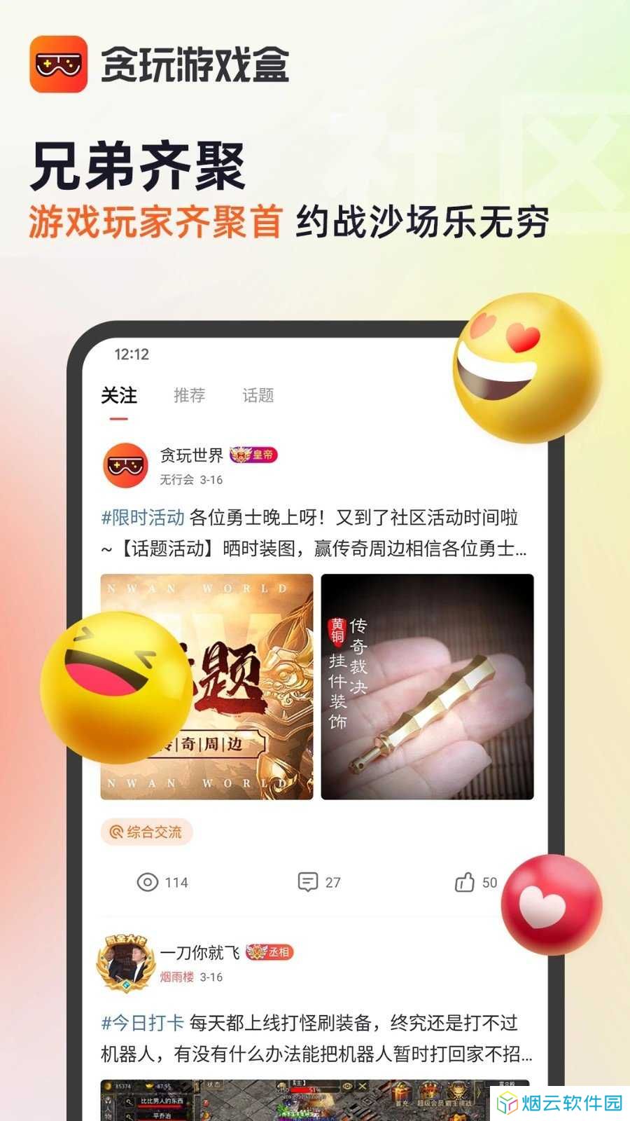 贪玩游戏盒子官网版下载