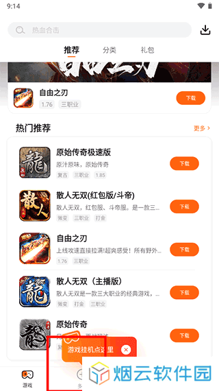 贪玩游戏盒app使用教程